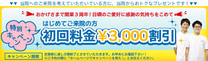 キャンペーンバナー