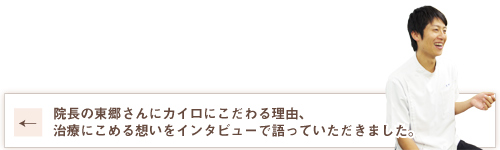 東郷院長