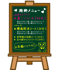 メニュー(コース)を見てみよう