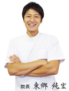 院長 東郷純宏